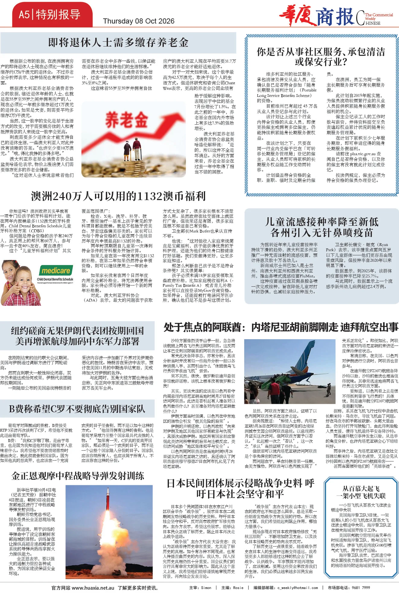 图片[5]-华厦商报1576期-华闻时空