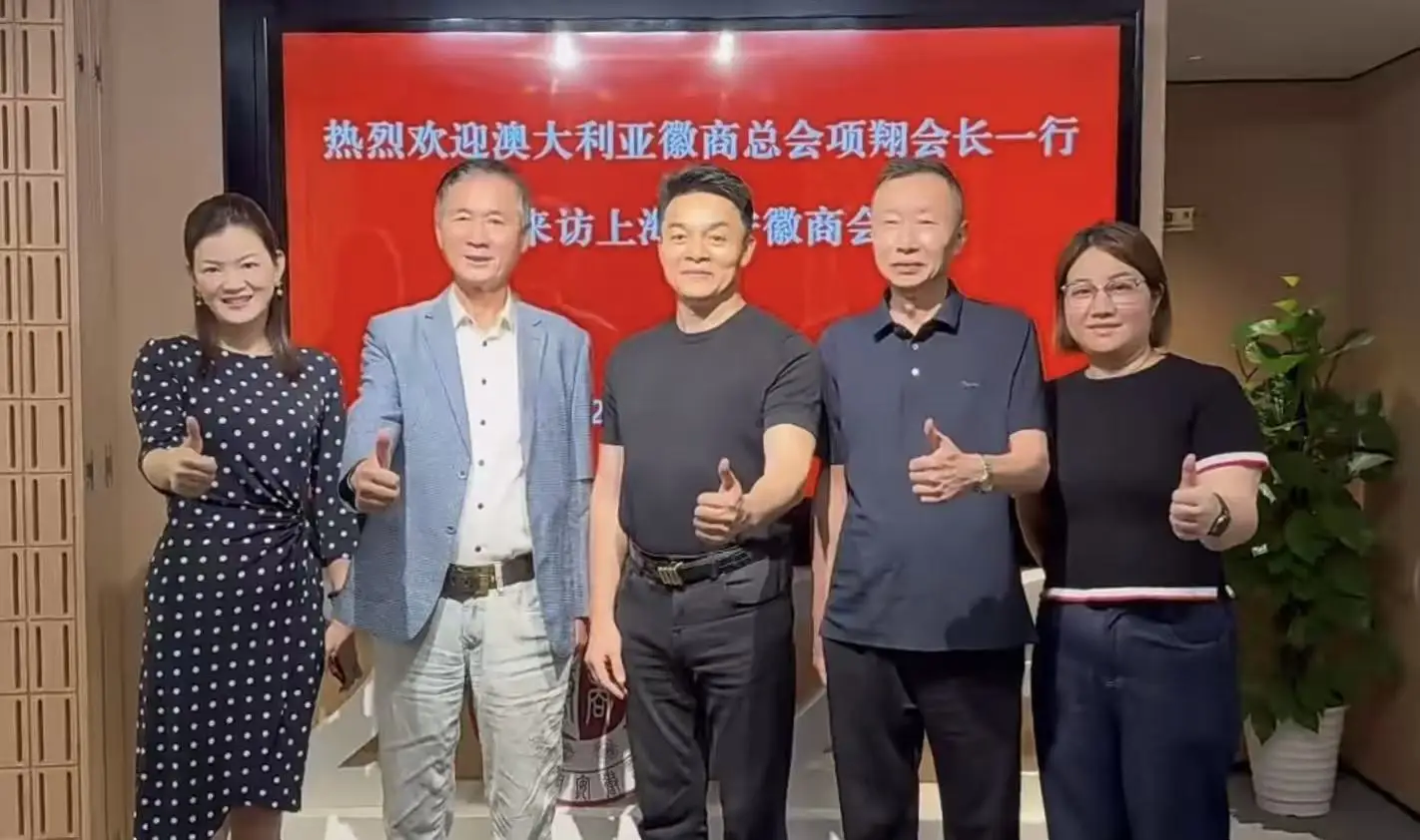 图片[2]-澳大利亚徽商总会与中国上海安徽商会达成重要合作伙伴关系-华闻时空