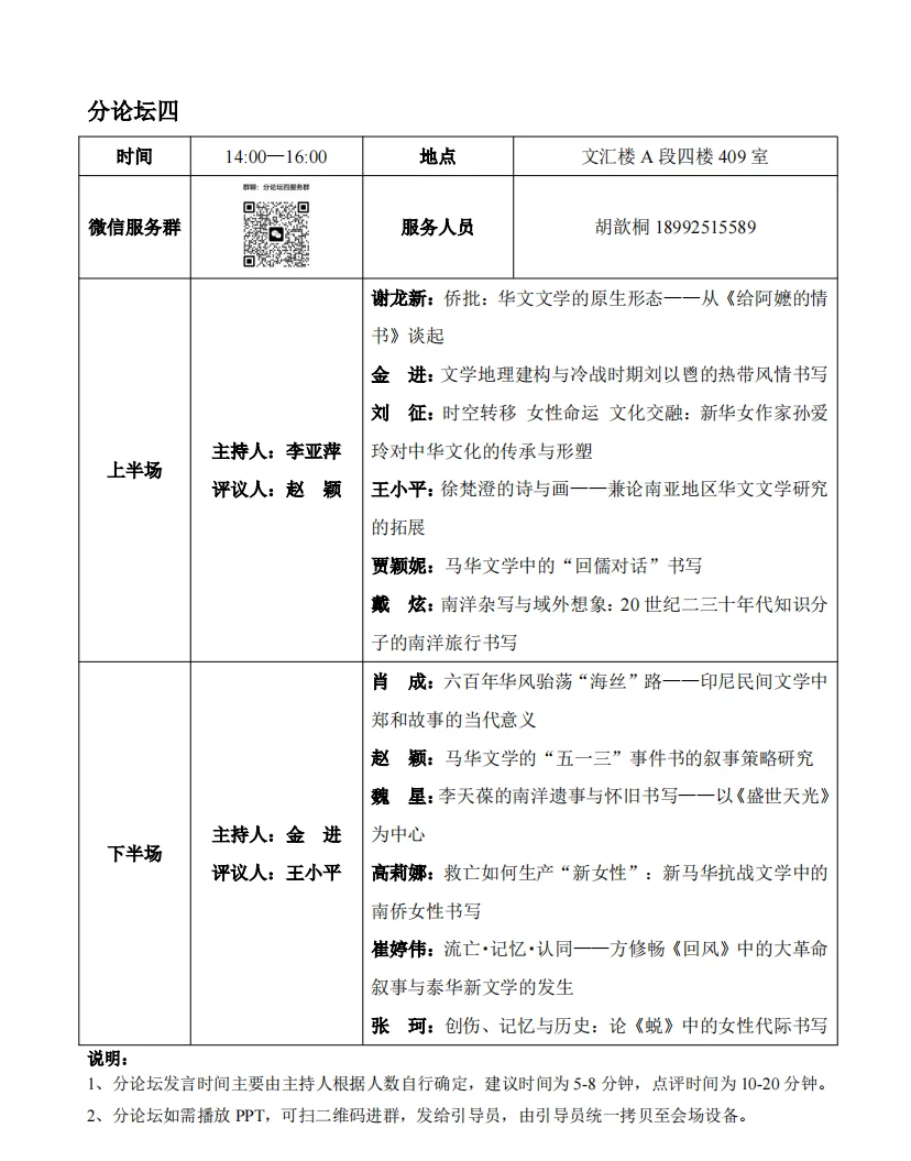 图片[8]-会议预告 | 华文文学与文明互鉴学术论坛暨中国世界华文文学学会第六届理事会第二次理事代表会-华闻时空