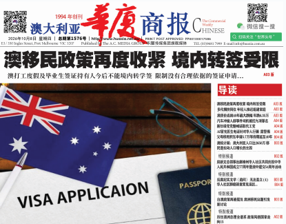华厦商报1576期-华闻时空