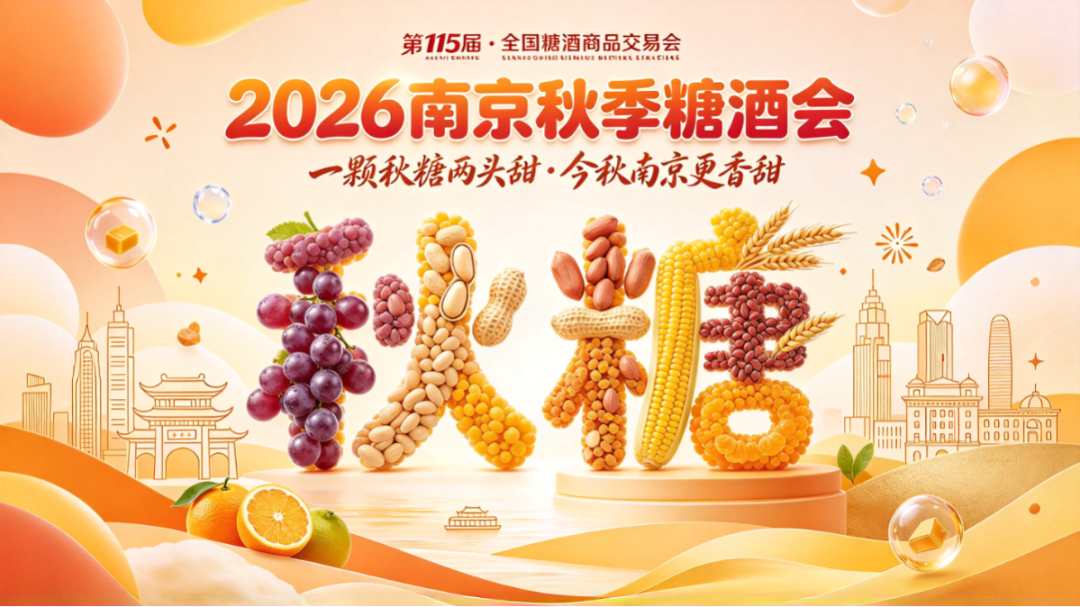 南京秋糖进行时｜天府金盆地双展联动，携手酒蓉汇共推川酒出川-华闻时空