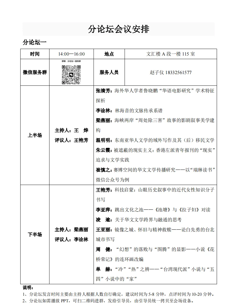 图片[5]-会议预告 | 华文文学与文明互鉴学术论坛暨中国世界华文文学学会第六届理事会第二次理事代表会-华闻时空