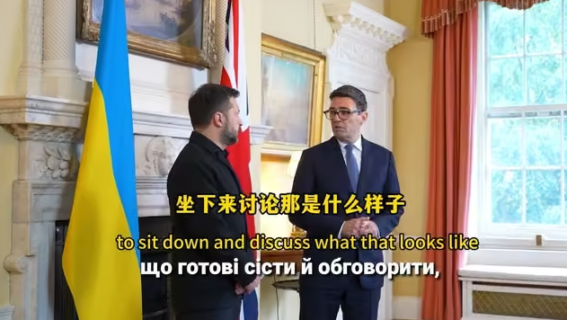 英国首相会晤泽连斯基!英国将全力支持乌克兰对抗俄罗斯!-华闻时空