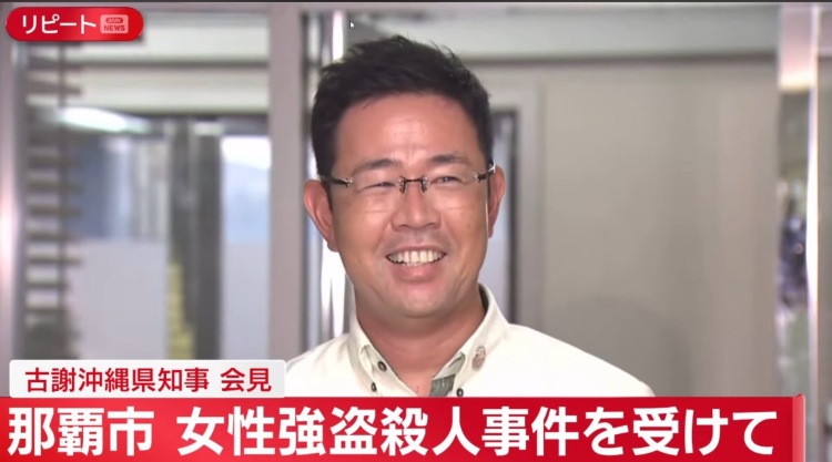 驻日美军涉嫌杀害冲绳女子,冲绳县知事记者会上多次露出明显笑容,引发争议-华闻时空