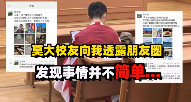 南京人披旭日旗挑衅，莫大校友透露朋友圈内容，发现事情并不简单-华闻时空