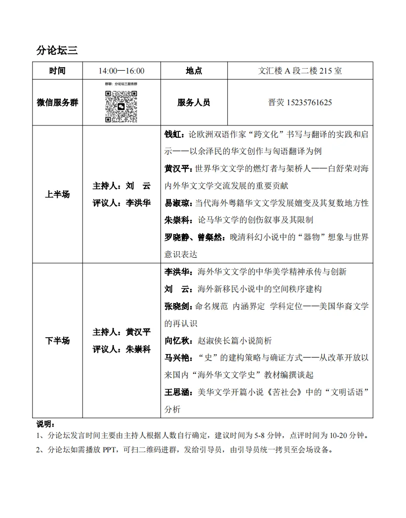 图片[7]-会议预告 | 华文文学与文明互鉴学术论坛暨中国世界华文文学学会第六届理事会第二次理事代表会-华闻时空