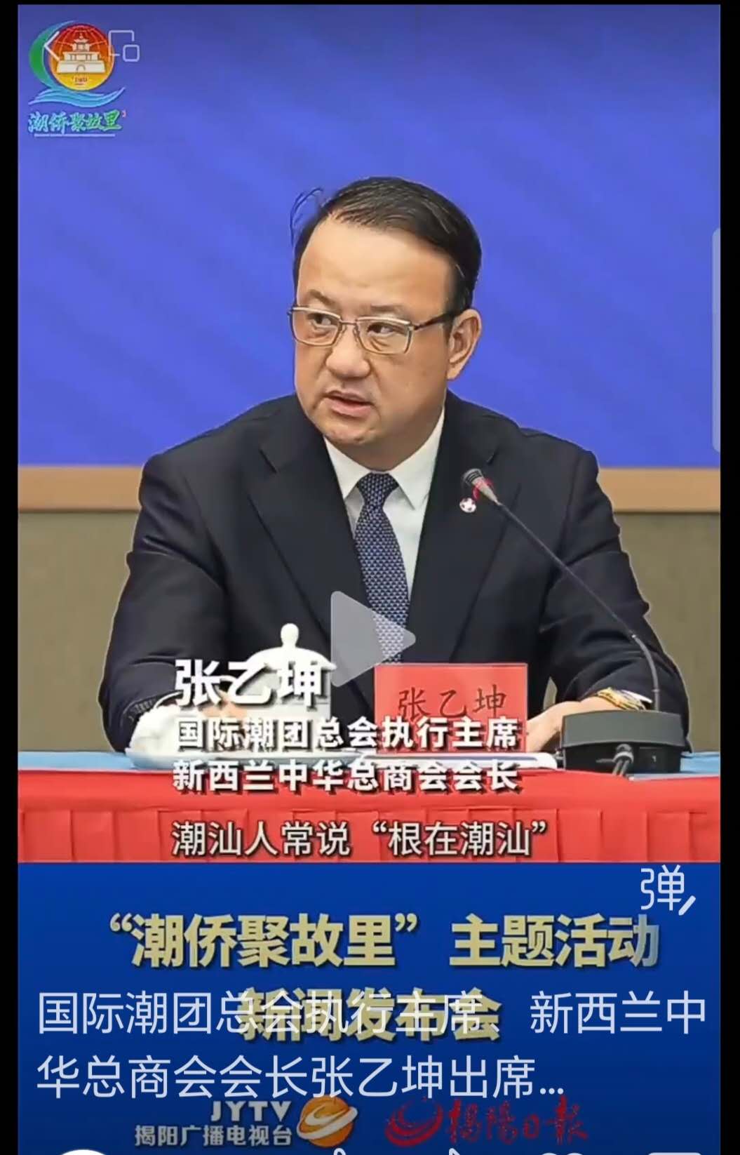 新西兰中华总商会成立后立见务实行动！——从会董会议到会长返乡、执行会长出访，看新西兰中华总商会连接世界的开局与未来-华闻时空