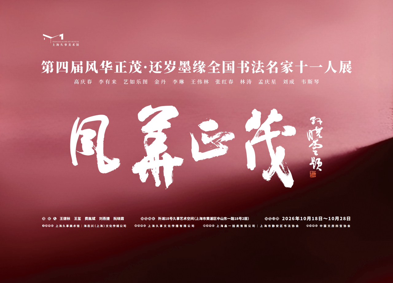 11位全国书法名家175件书法篆刻精品集结!《风华正茂》第四辑正式首发!全国展、兰亭奖入展珍藏宝典!-华闻时空