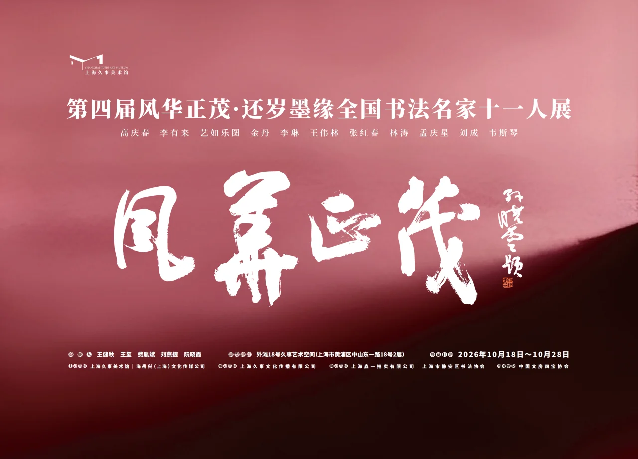 图片[1]-11位全国书法名家175件书法篆刻精品集结！《风华正茂》第四辑正式首发！全国展、兰亭奖入展珍藏宝典！-华闻时空