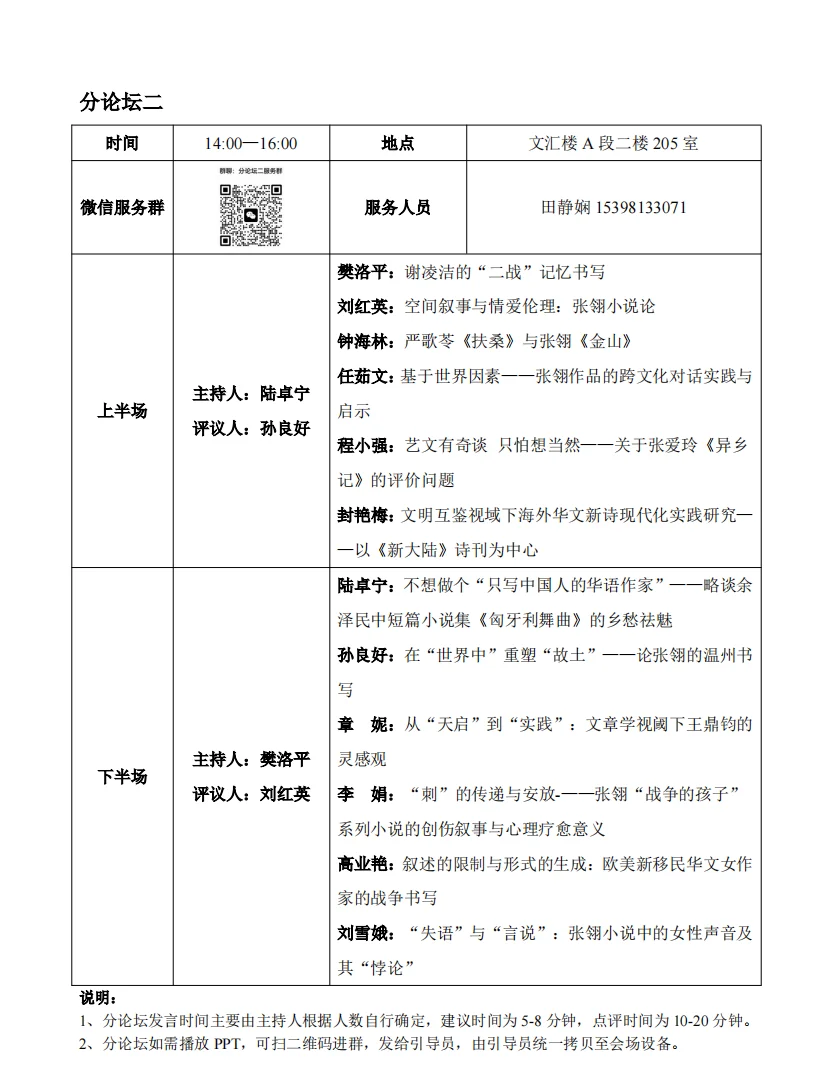 图片[6]-会议预告 | 华文文学与文明互鉴学术论坛暨中国世界华文文学学会第六届理事会第二次理事代表会-华闻时空