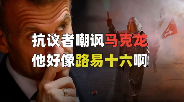 法国55万人大游行！但马克龙和夫人在跳舞-华闻时空