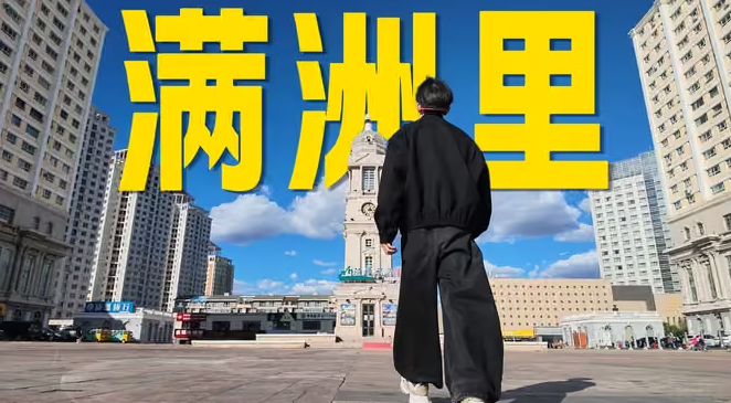 中俄免签后，这座边境小城挤满了俄罗斯人？-华闻时空