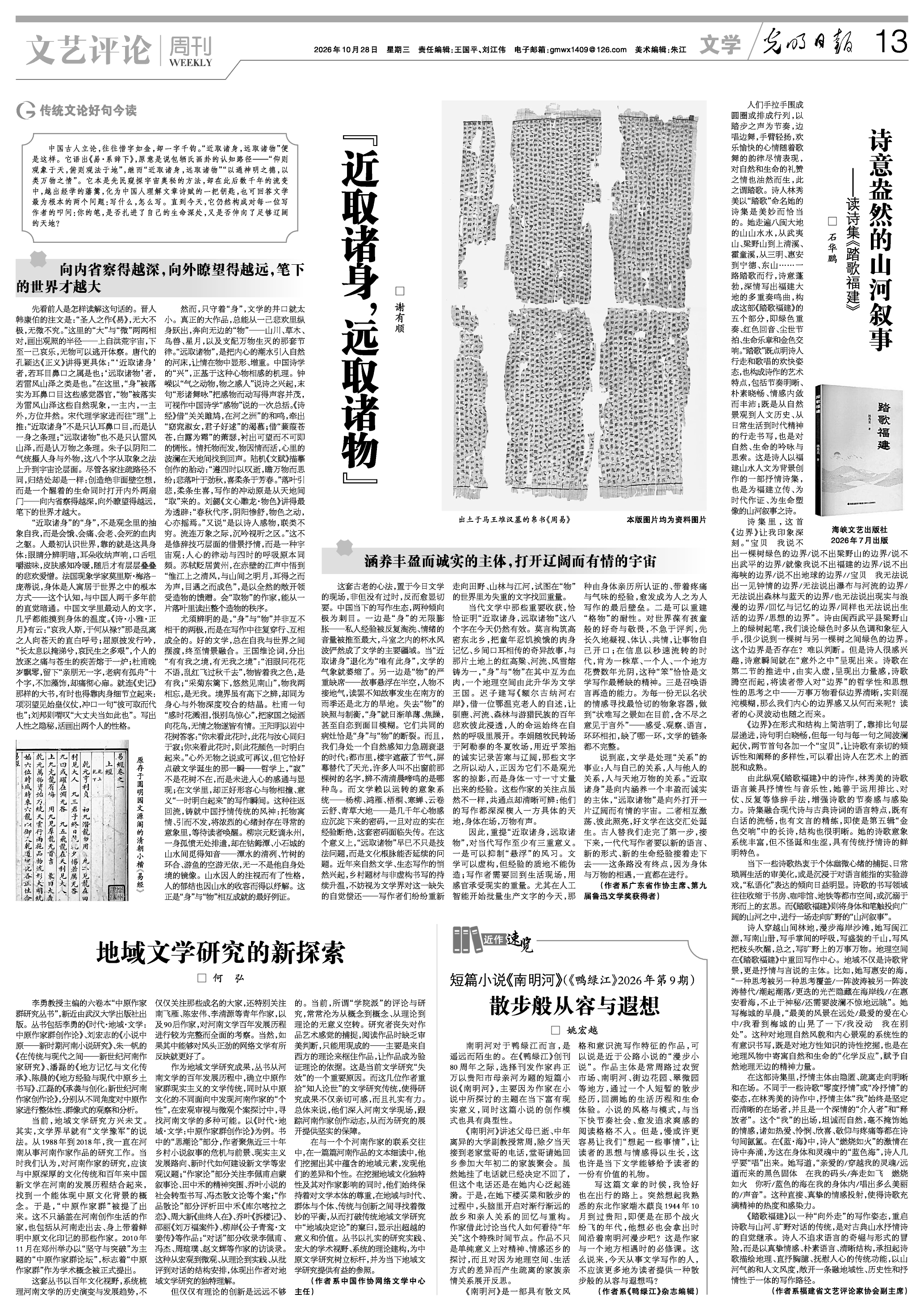诗意盎然的山河叙事——读诗集《踏歌福建》-华闻时空