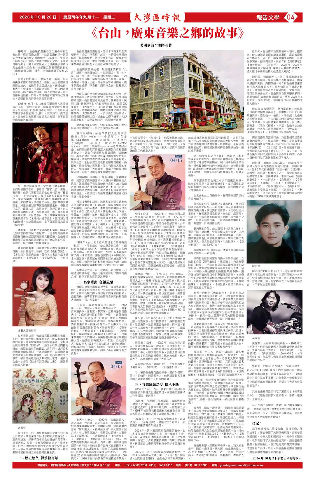 报告文学《台山，广东音乐之乡的故事》：美国华侨：潘伟坚-华闻时空
