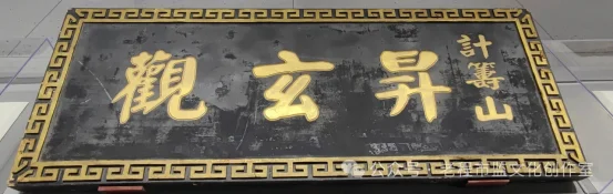 图片[2]-升玄观赋-华闻时空