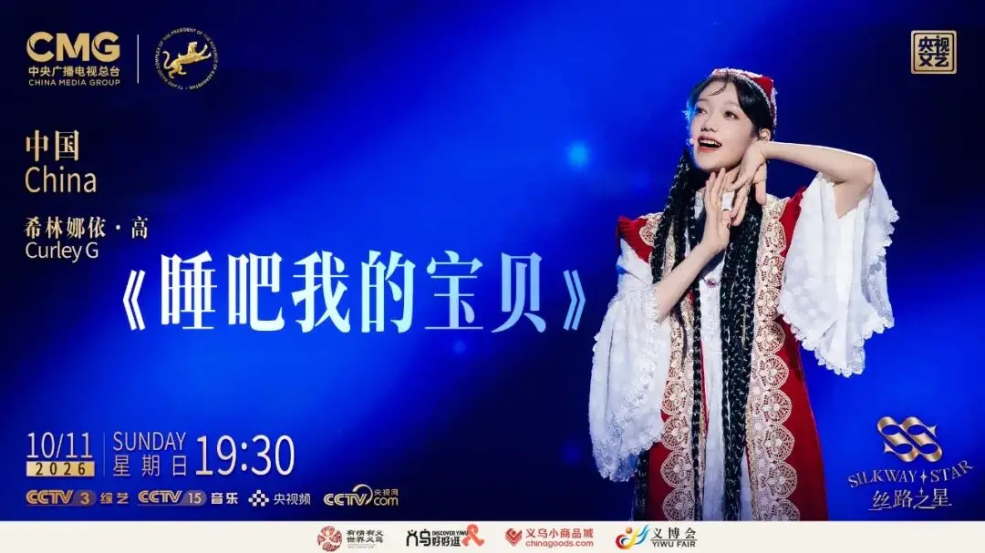 图片[12]-民歌新唱！“丝路之星” 国际音乐大赛第五期12国歌手唱响家乡经典-华闻时空