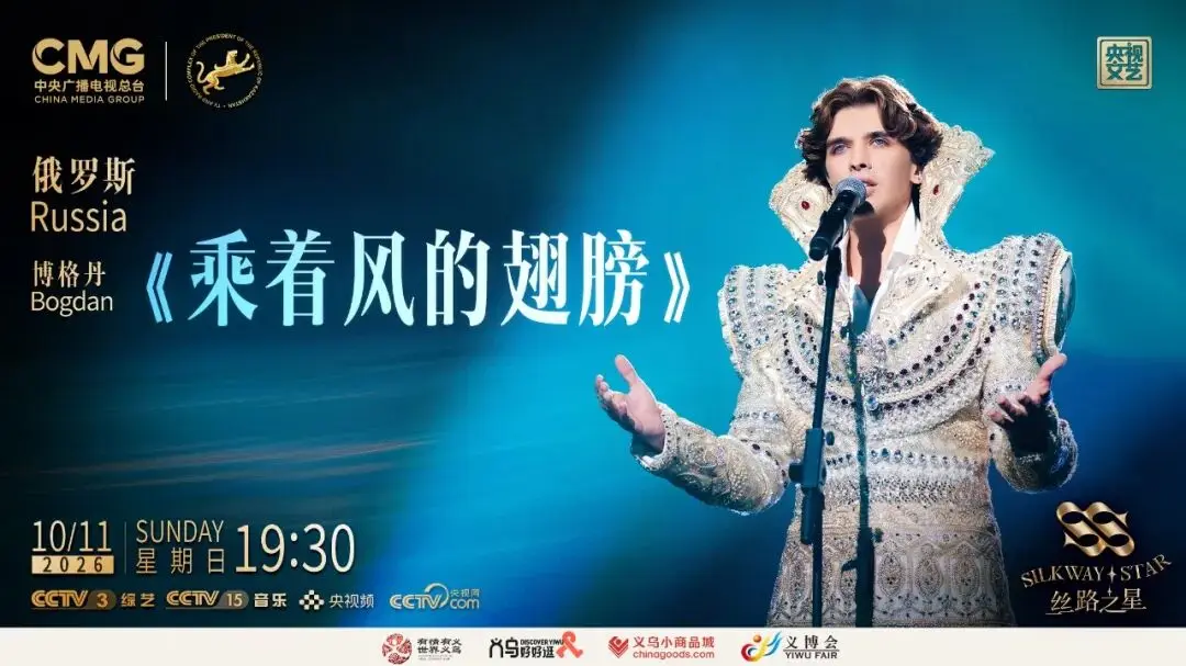 图片[5]-民歌新唱！“丝路之星” 国际音乐大赛第五期12国歌手唱响家乡经典-华闻时空