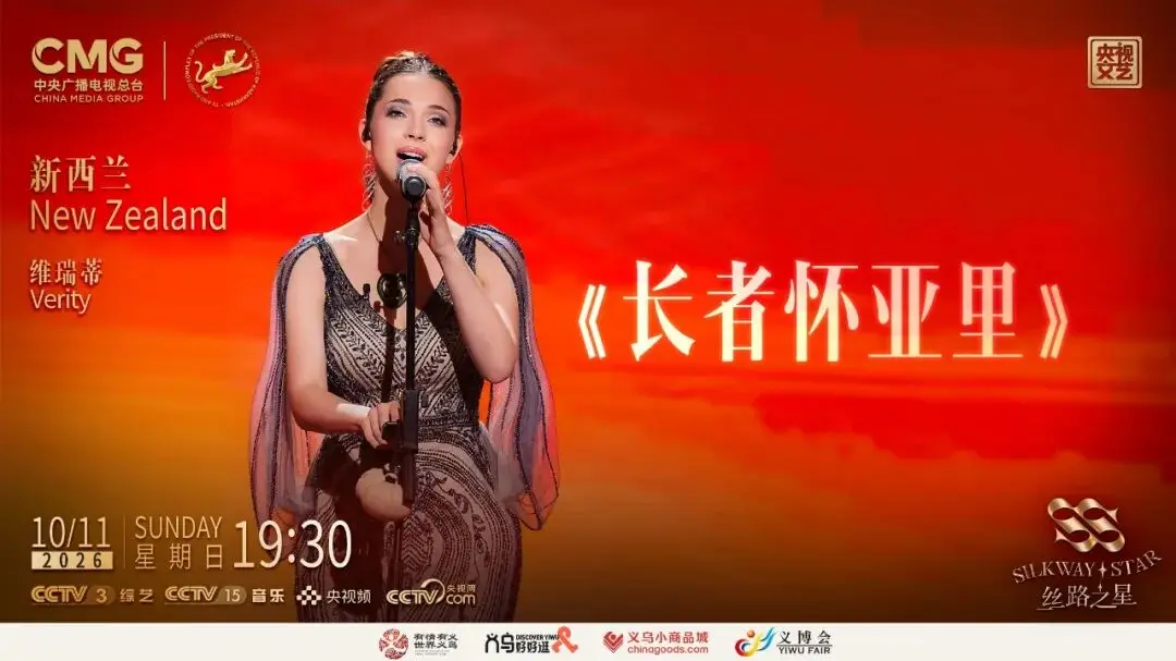 图片[4]-民歌新唱！“丝路之星” 国际音乐大赛第五期12国歌手唱响家乡经典-华闻时空