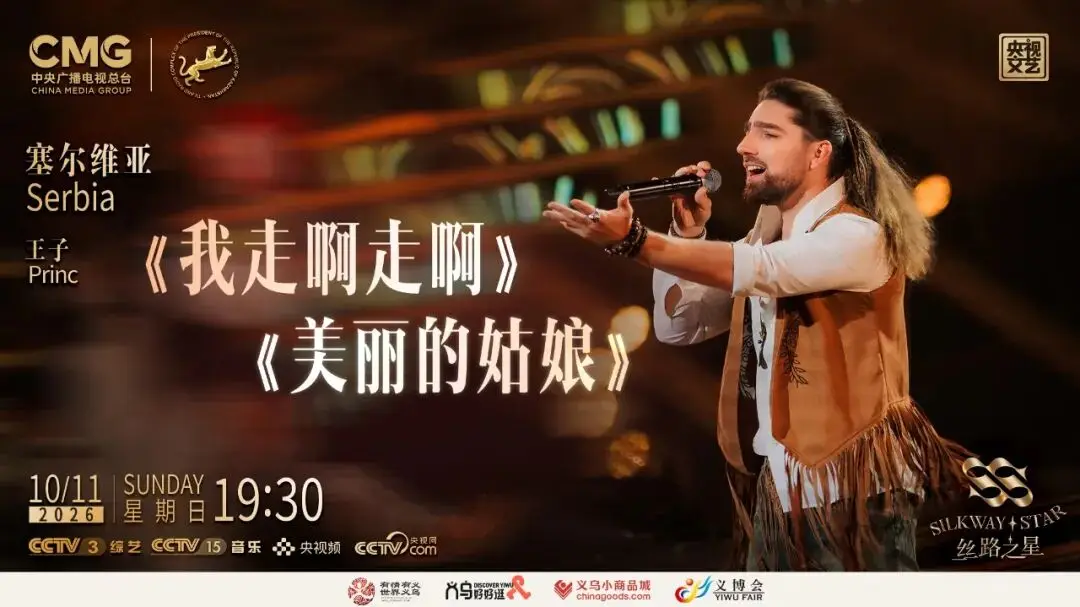 图片[6]-民歌新唱！“丝路之星” 国际音乐大赛第五期12国歌手唱响家乡经典-华闻时空