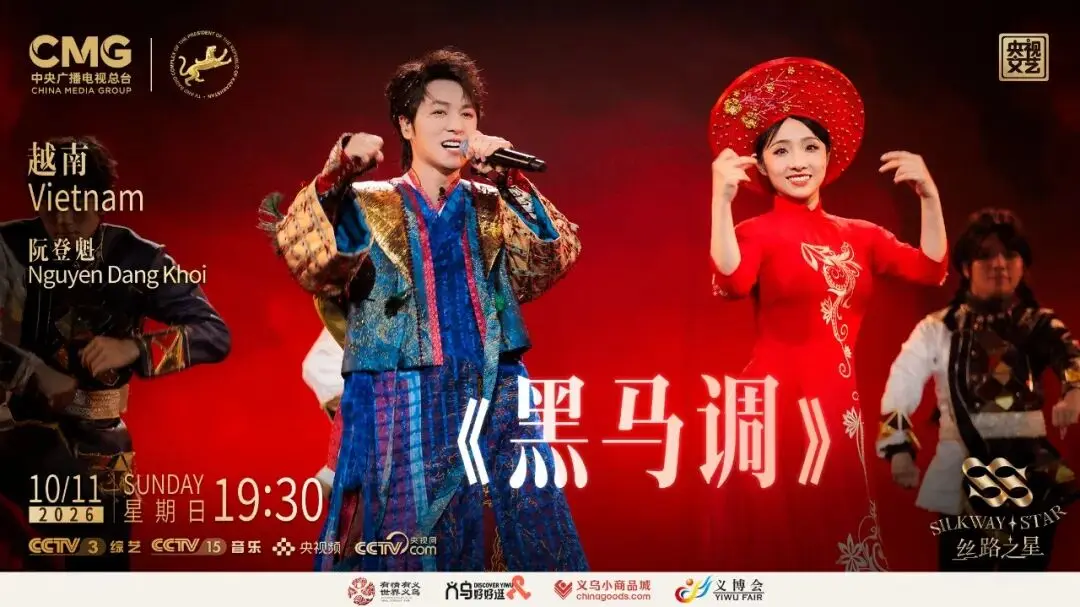 图片[1]-民歌新唱！“丝路之星” 国际音乐大赛第五期12国歌手唱响家乡经典-华闻时空