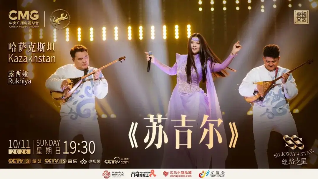 图片[2]-民歌新唱！“丝路之星” 国际音乐大赛第五期12国歌手唱响家乡经典-华闻时空