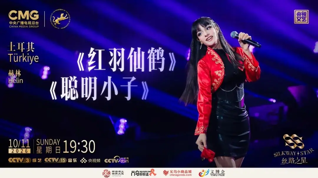 图片[7]-民歌新唱！“丝路之星” 国际音乐大赛第五期12国歌手唱响家乡经典-华闻时空