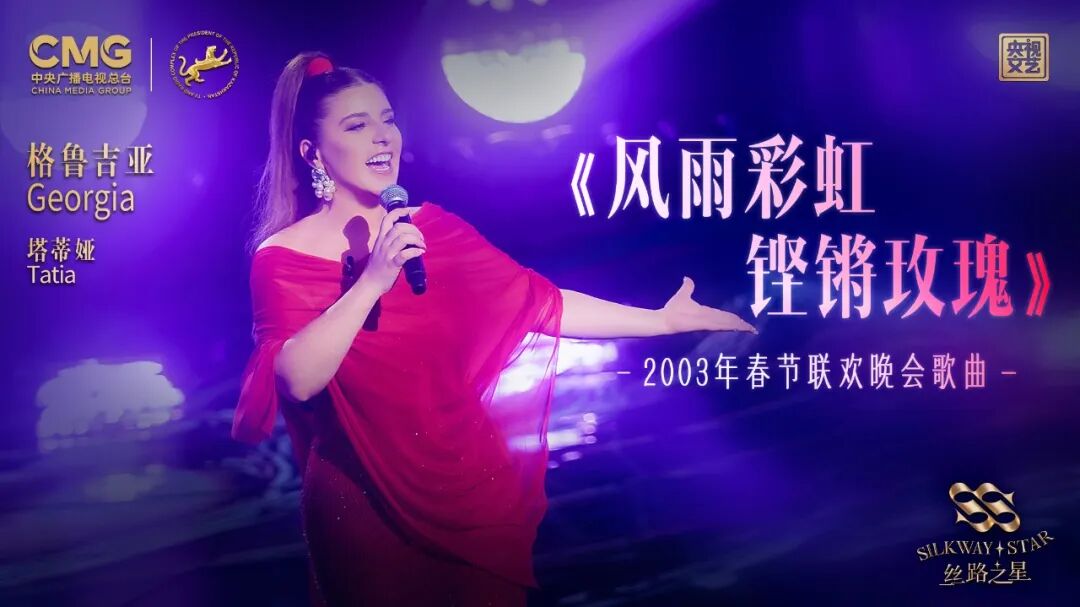 金曲同唱!“丝路之星”国际音乐大赛第四期花式翻唱春晚金曲-华闻时空