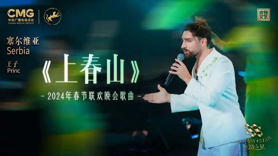 图片[11]-金曲同唱！“丝路之星”国际音乐大赛第四期花式翻唱春晚金曲-华闻时空