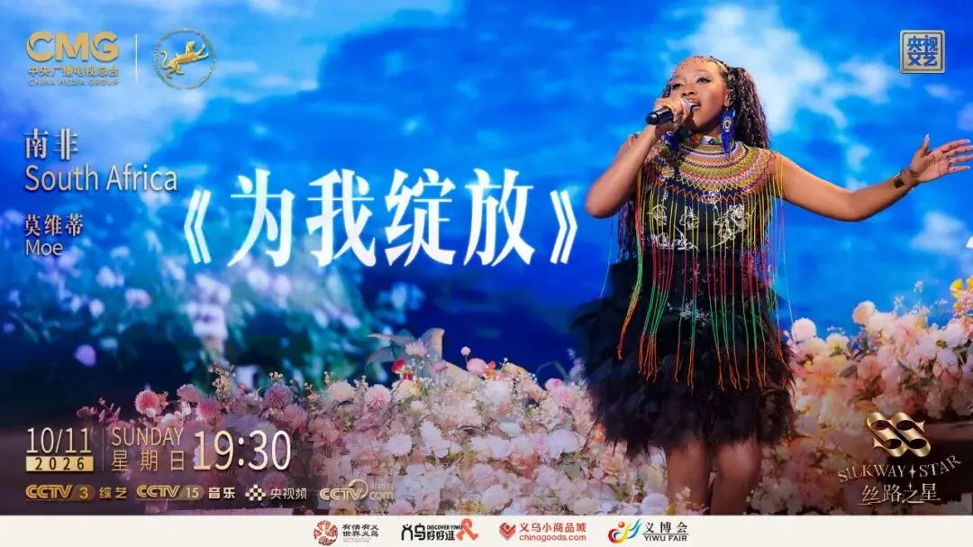 图片[8]-民歌新唱！“丝路之星” 国际音乐大赛第五期12国歌手唱响家乡经典-华闻时空