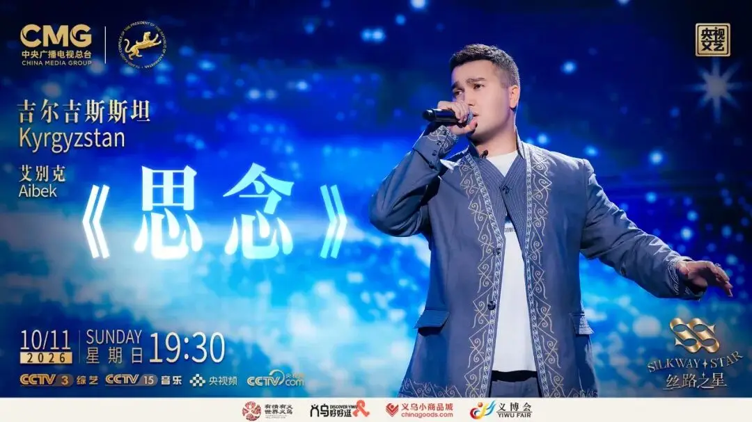 图片[9]-民歌新唱！“丝路之星” 国际音乐大赛第五期12国歌手唱响家乡经典-华闻时空