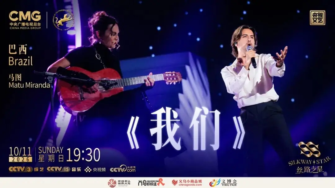 图片[10]-民歌新唱！“丝路之星” 国际音乐大赛第五期12国歌手唱响家乡经典-华闻时空