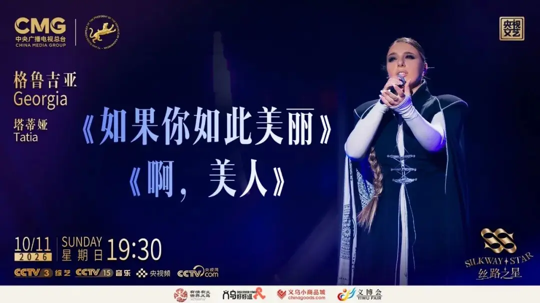 图片[3]-民歌新唱！“丝路之星” 国际音乐大赛第五期12国歌手唱响家乡经典-华闻时空
